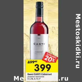 Акция - Вино Canti Cabernet розовое полусухое 9-12%