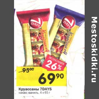 Акция - Круассаны 7Days