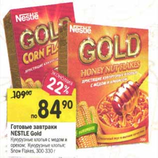 Акция - Готовые завтраки Nestle Gold