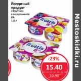 Магазин:Народная 7я Семья,Скидка:Йогуртный
продукт
«Фруттис»
в ассортименте
8% 