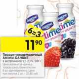 Магазин:Перекрёсток,Скидка:Продукт кисломолочный Actimel Danone 1,5-2,5%