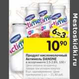 Магазин:Перекрёсток,Скидка:Продукт кисломолочный Актимель Danone 2,5-2,6%