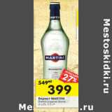 Магазин:Перекрёсток,Скидка:Вермут Martini Bianco сладкое белое 9-12%