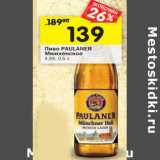 Магазин:Перекрёсток,Скидка:Пиво Paulaner Munchner 4,9%