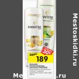 Магазин:Перекрёсток,Скидка:Бальзам ополаскиватель для волос Pantene 