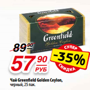 Акция - Чай Greenfield Golden Ceylon, черный, 25 пак.