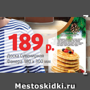 Акция - Доска Сувенирная Фанера 180 х 300 мм