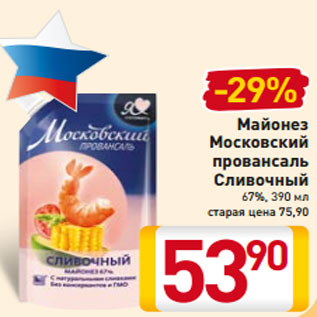 Акция - Майонез Московский провансаль Сливочный 67%, 390 мл