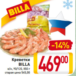 Акция - Креветки BILLA в/м, 90/120, 850 г