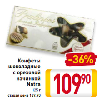 Акция - Конфеты шоколадные с ореховой начинкой Natra 125 г