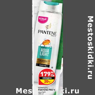 Акция - Шампунь Pantene Pro-V