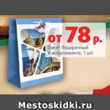 Магазин:Виктория,Скидка:Пакет Подарочный
в ассортименте, 1 шт.