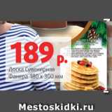 Магазин:Виктория,Скидка:Доска Сувенирная
Фанера 180 х 300 мм