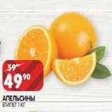 Магазин:Spar,Скидка:Апельсины Египет