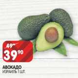 Магазин:Spar,Скидка:Авокадо Израиль