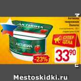 Магазин:Билла,Скидка:Активиа
творожная
Danone
в ассортименте, 130 г