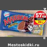 Магазин:Дикси,Скидка:Мороженое Maxibon 