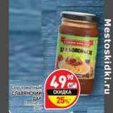 Магазин:Дикси,Скидка:Соус томатный Славянский Дар
