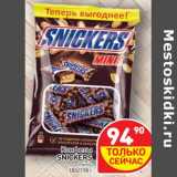Магазин:Дикси,Скидка:Конфеты Snickers minis 
