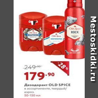 Акция - Дезодорант OLD SPICE