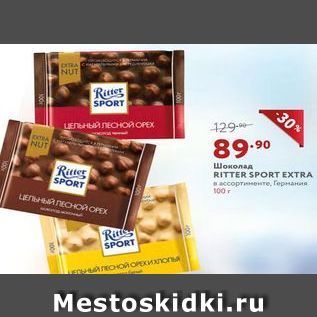 Акция - Шоколад RITTER SPORT EXTRA