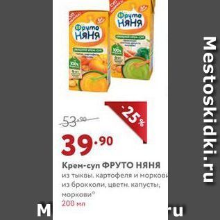 Акция - Крем-суп ФРУТО няня
