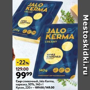 Акция - Сыр сливочный, Jalo Kerma