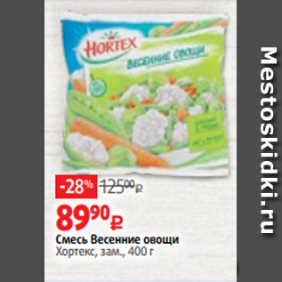 Акция - Смесь Весенние овощи Хортекс, зам., 400 г