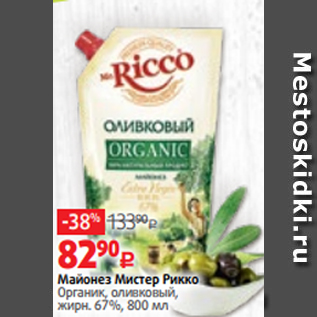 Акция - Майонез Мистер Рикко Органик, оливковый, жирн. 67%, 800 мл