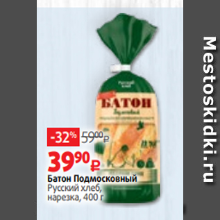 Акция - Батон Подмосковный Русский хлеб, нарезка, 400 г