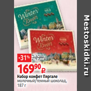 Акция - Набор конфет Пяргале молочный/темный шоколад, 187 г