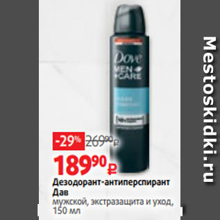 Акция - Дезодорант-антиперспирант Дав мужской, экстразащита и уход, 150 мл