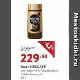 Мираторг Акции - Кофе NESCAFE 