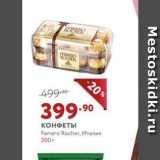 Мираторг Акции - КОНФЕТЫ Ferrero Rocher