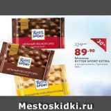 Магазин:Мираторг,Скидка:Шоколад RITTER SPORT EXTRA