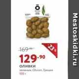 Магазин:Мираторг,Скидка:Оливки зеленые, Olvion, Греция 