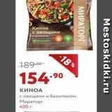 Магазин:Мираторг,Скидка:КИНОA с овощами и базиликом, Мираторг 