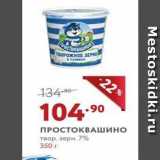 Магазин:Мираторг,Скидка:ПРОСТОКВАШИНО твор. зерн. 