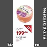 Мираторг Акции - КАРБОНАД к/о, МДБ 300 г 