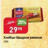 Магазин:Авоська,Скидка:Хлебцы Щедрые ржаные