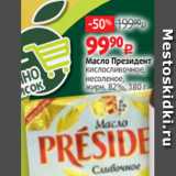 Магазин:Виктория,Скидка:Масло Президент
кислосливочное,
несоленое,
жирн. 82%, 180 г