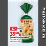 Магазин:Виктория,Скидка:Батон Подмосковный
Русский хлеб,
нарезка, 400 г