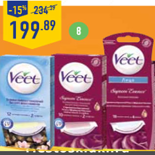 Акция - Восковые полоски VEET