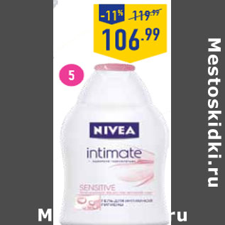 Акция - Гель NIVEA Sensitive для интимной гигиены