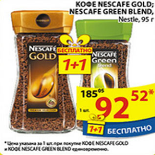 Акция - КОФЕ NESCAFE GOLD