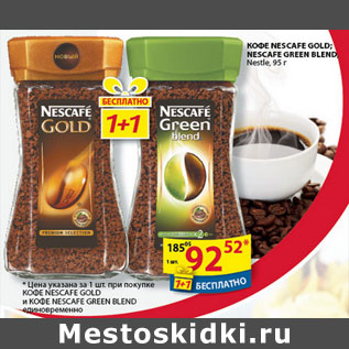 Акция - КОФЕ NESCAFE GOLD