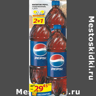 Акция - НАПИТОК PEPSI