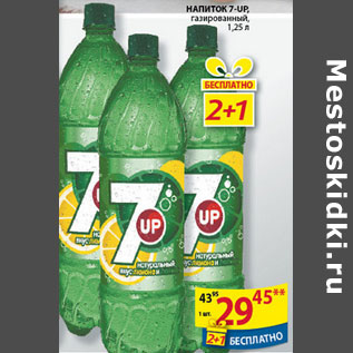 Акция - НАПИТОК 7 UP