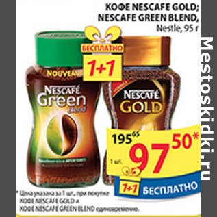 Акция - КОФЕ NESCAFE GOLD