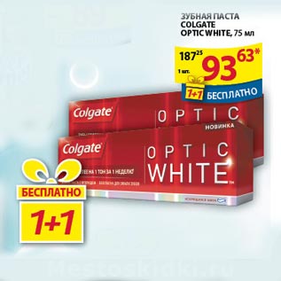 Акция - Зубная паста Colgate Optic White